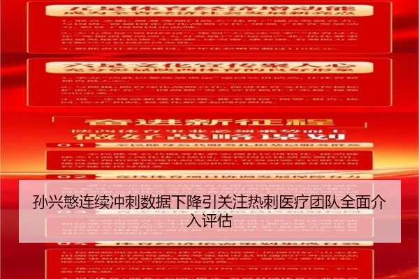 孙兴慜连续冲刺数据下降引关注热刺医疗团队全面介入评估